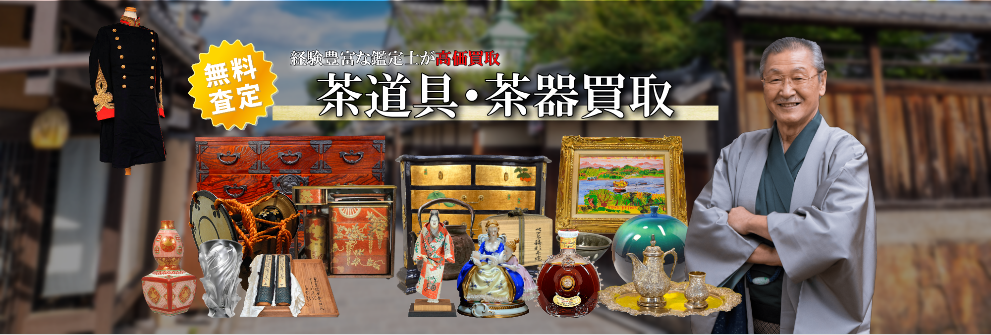 茶器・茶道具買取 全国対応・出張料無料