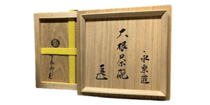 鑑定書や箱も保管する