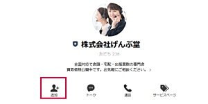 LINE公式げんぶ堂