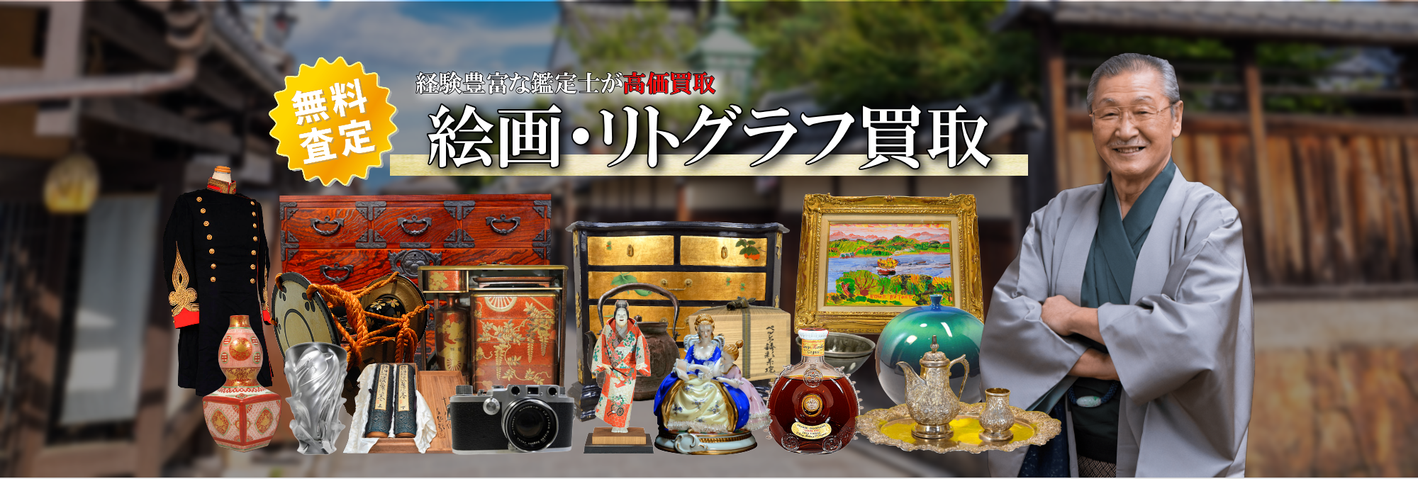 絵画・リトグラフ買取 全国対応・出張料無料