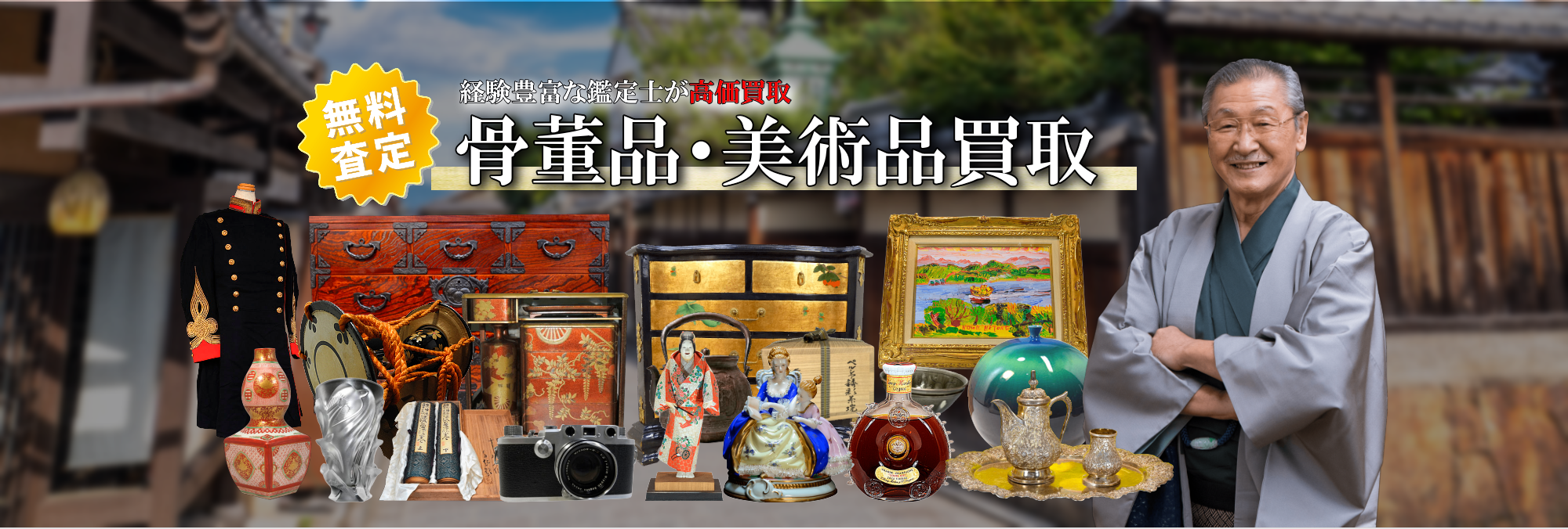 骨董品・美術品買取げんぶ堂