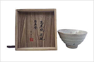 李方子 高麗焼茶碗