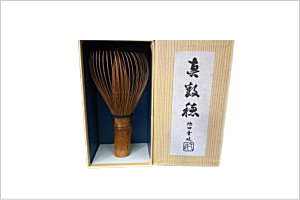作家物 茶筅